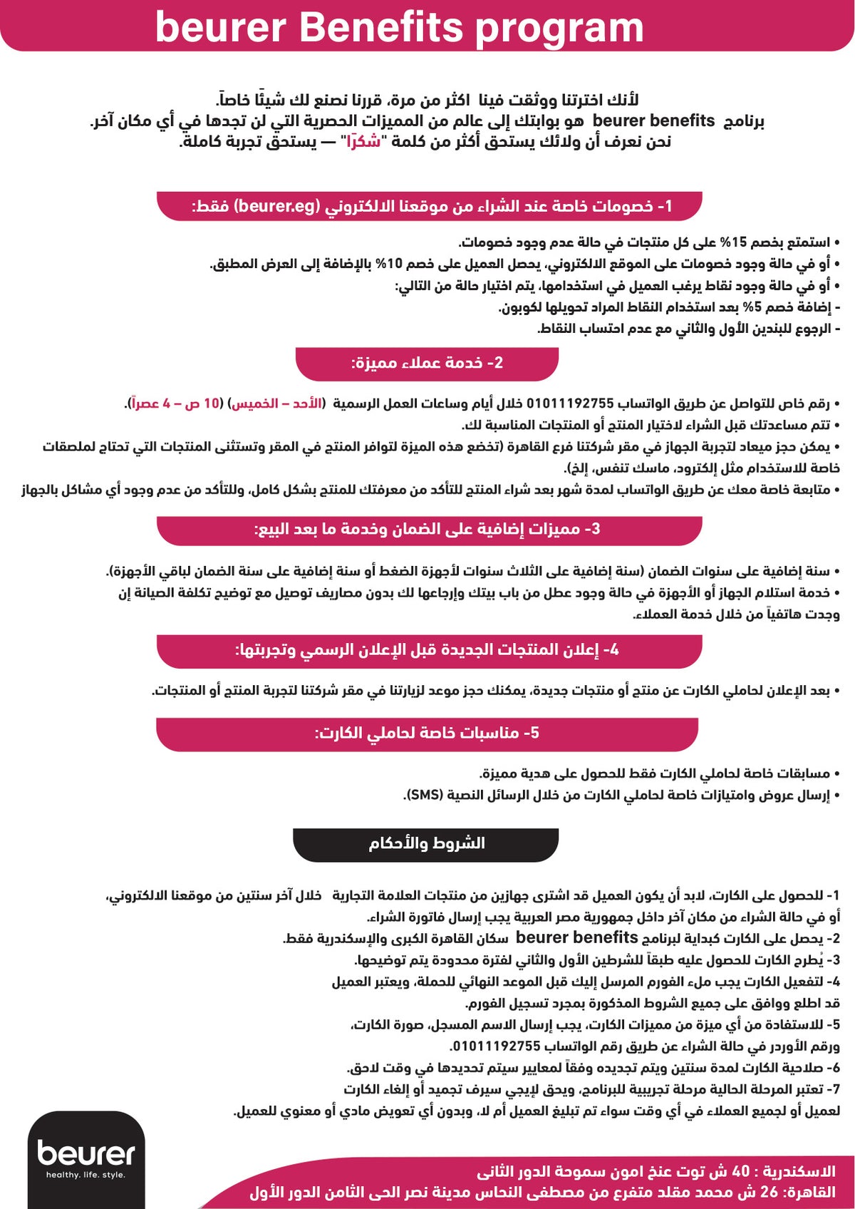 Beurer Benefit Card